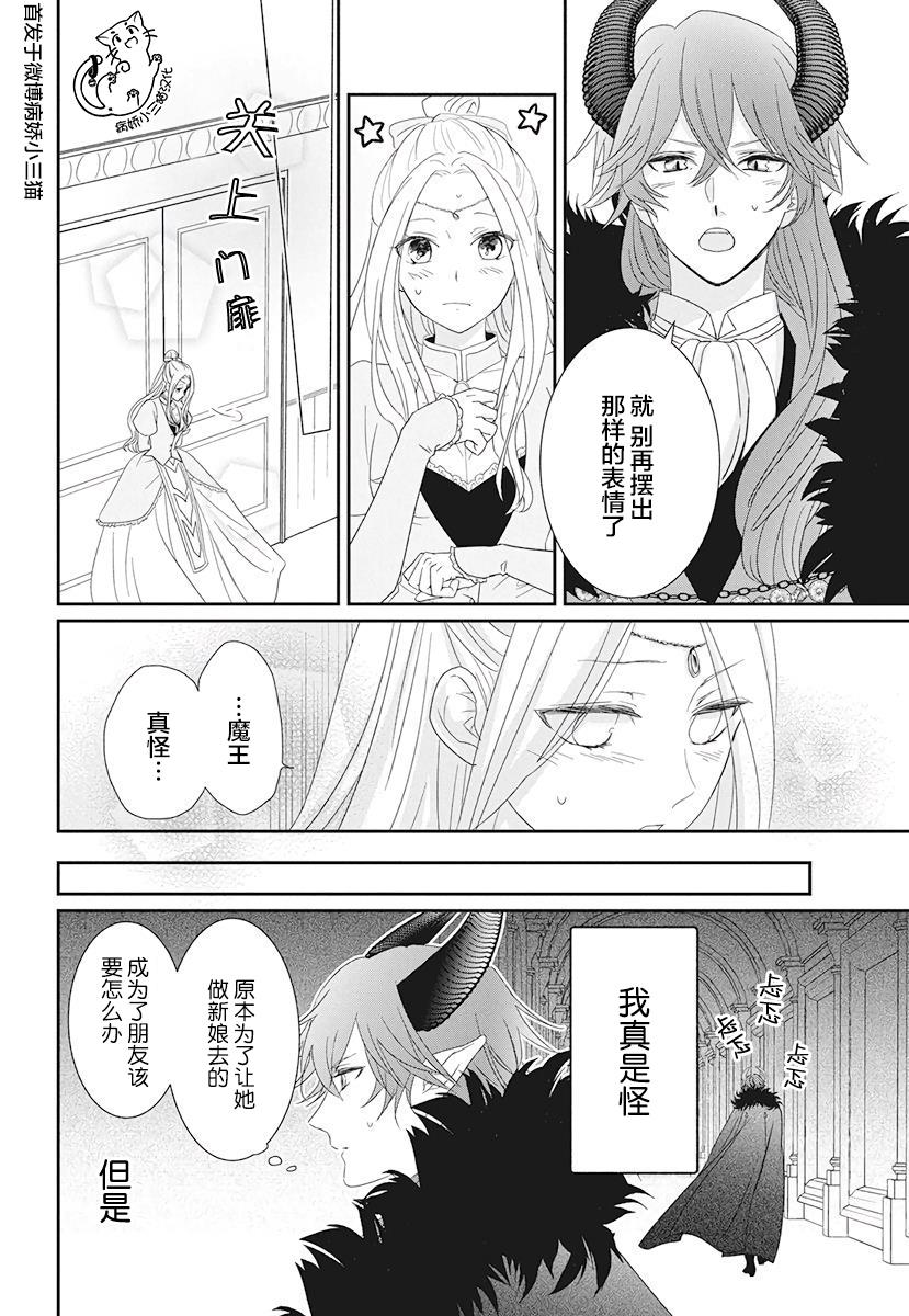 《魔王大人想谈一场禁断之恋》漫画最新章节第1话免费下拉式在线观看章节第【19】张图片