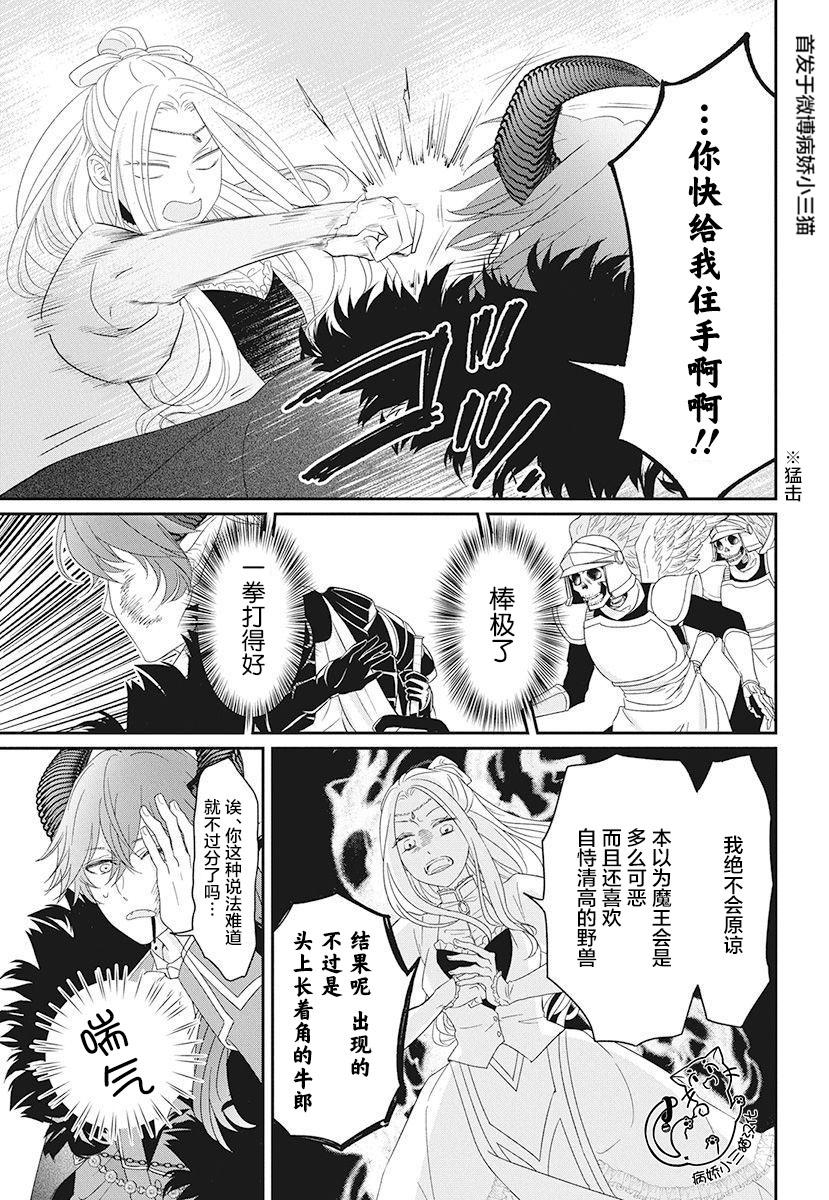 《魔王大人想谈一场禁断之恋》漫画最新章节第1话免费下拉式在线观看章节第【7】张图片