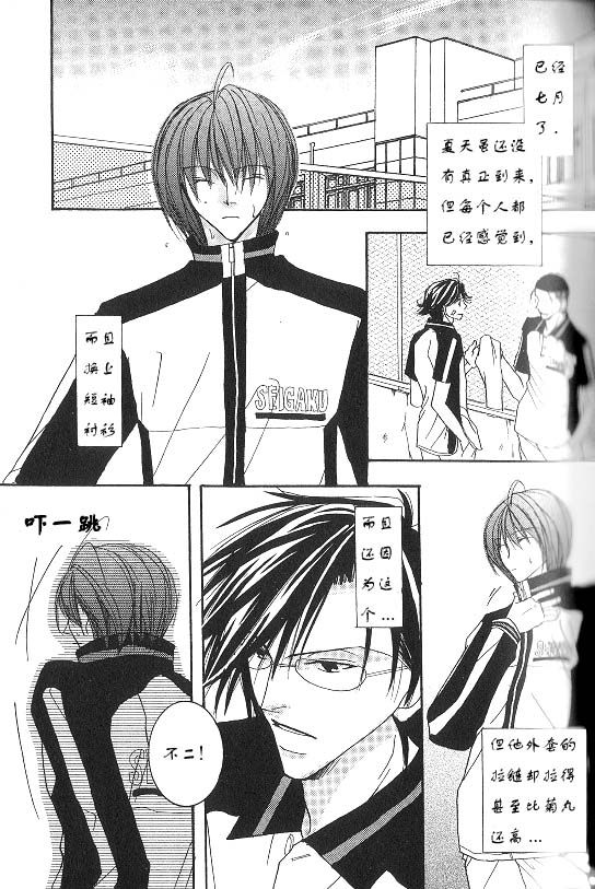 《网王同人短片系列之二》漫画最新章节第3话免费下拉式在线观看章节第【2】张图片