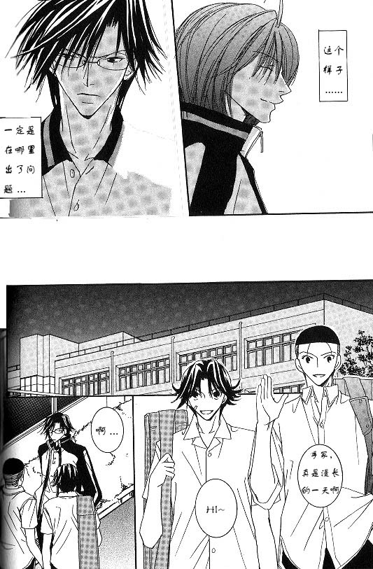 《网王同人短片系列之二》漫画最新章节第3话免费下拉式在线观看章节第【5】张图片