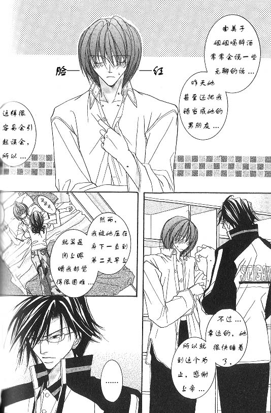 《网王同人短片系列之二》漫画最新章节第3话免费下拉式在线观看章节第【13】张图片