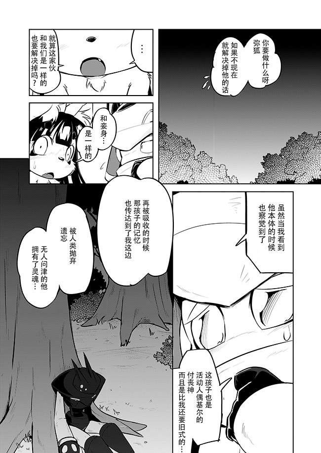 《活动人偶之谜》漫画最新章节第1话免费下拉式在线观看章节第【50】张图片