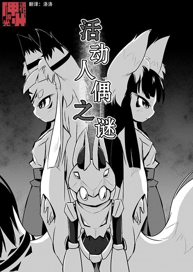 《活动人偶之谜》漫画最新章节第1话免费下拉式在线观看章节第【7】张图片