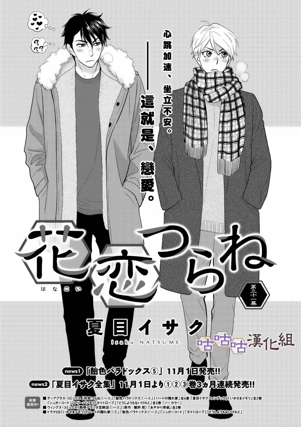 《花恋长词》漫画最新章节第31话免费下拉式在线观看章节第【1】张图片