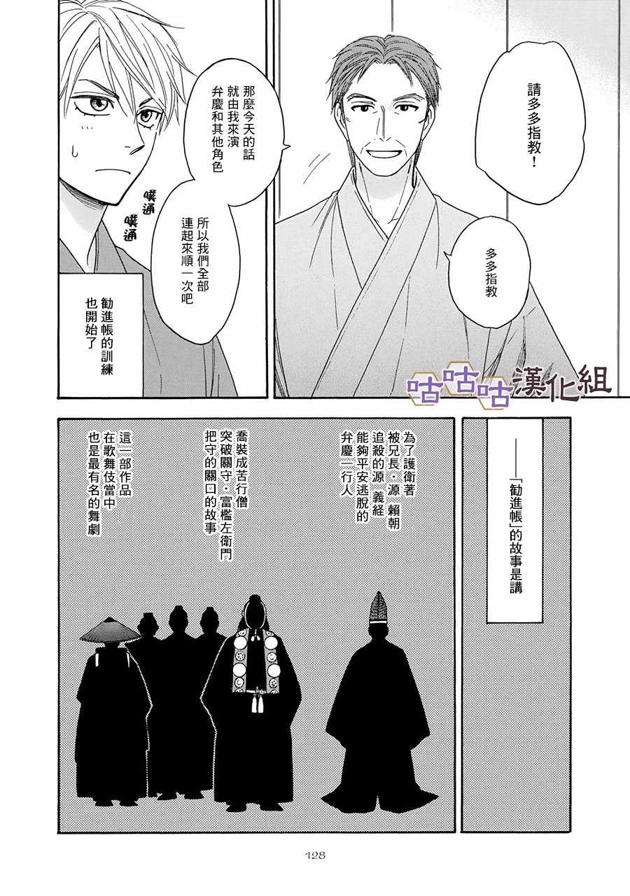 《花恋长词》漫画最新章节第24话免费下拉式在线观看章节第【10】张图片