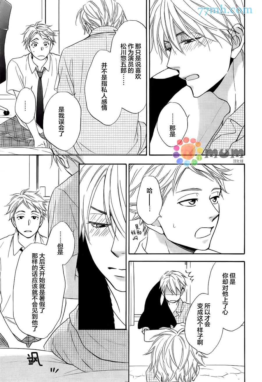 《花恋长词》漫画最新章节第9话免费下拉式在线观看章节第【9】张图片