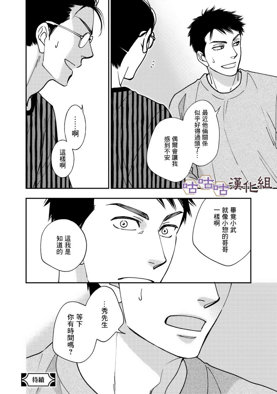 《花恋长词》漫画最新章节第36话免费下拉式在线观看章节第【18】张图片