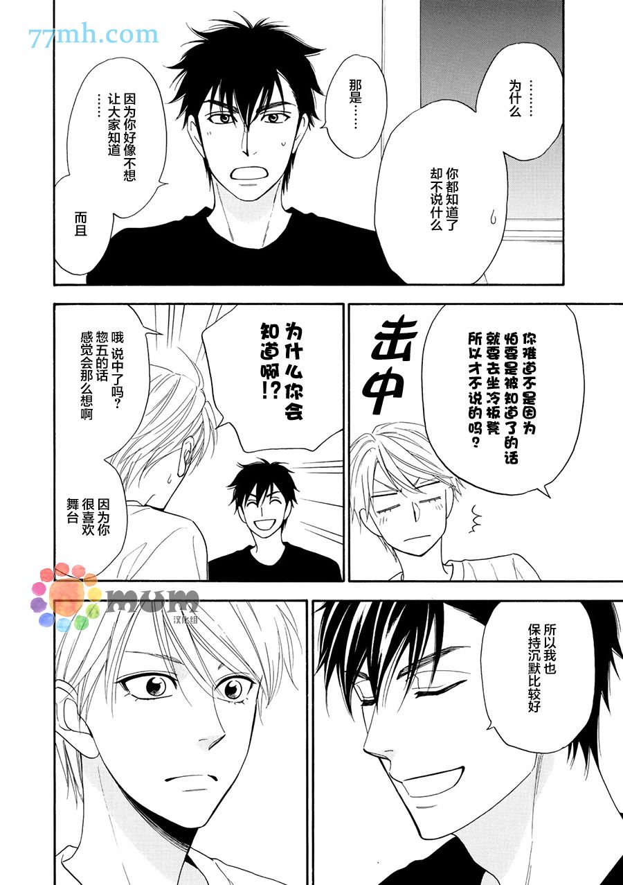 《花恋长词》漫画最新章节第18话免费下拉式在线观看章节第【20】张图片