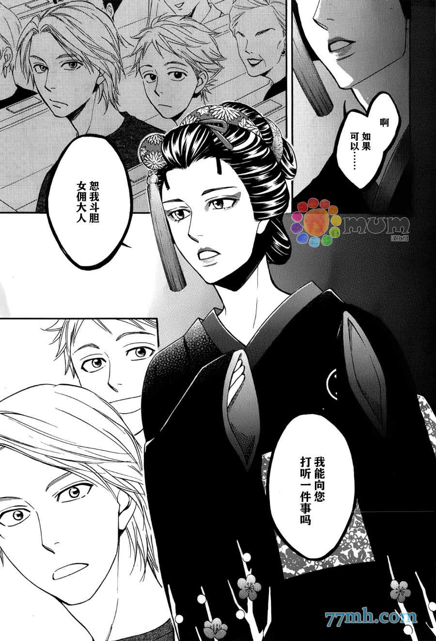 《花恋长词》漫画最新章节第7话免费下拉式在线观看章节第【5】张图片