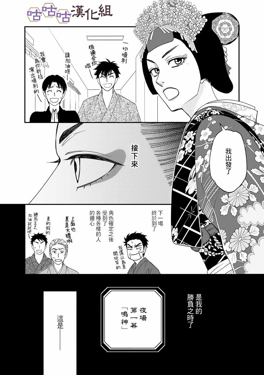 《花恋长词》漫画最新章节第27话免费下拉式在线观看章节第【12】张图片