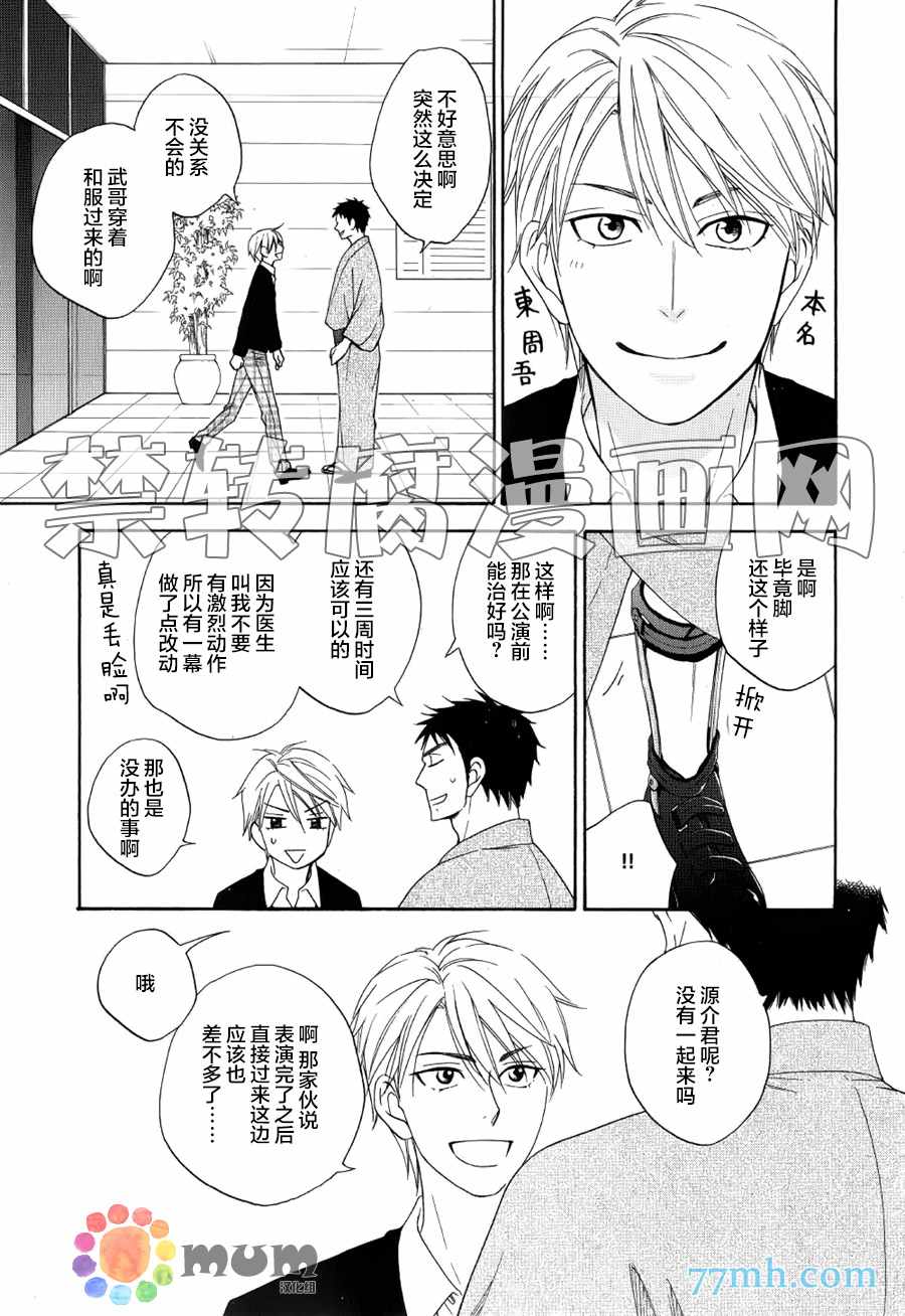 《花恋长词》漫画最新章节第4话免费下拉式在线观看章节第【30】张图片