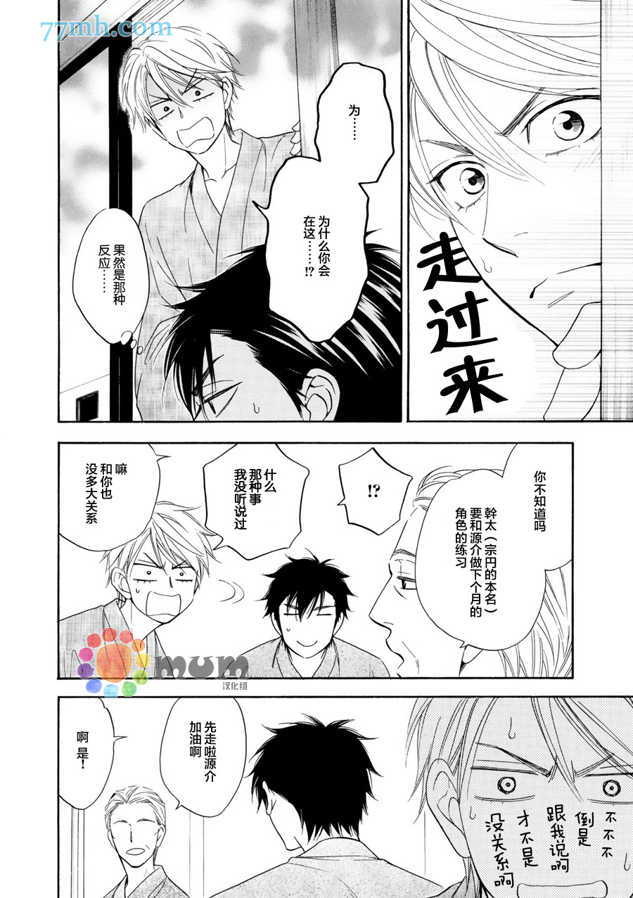 《花恋长词》漫画最新章节第10话免费下拉式在线观看章节第【21】张图片