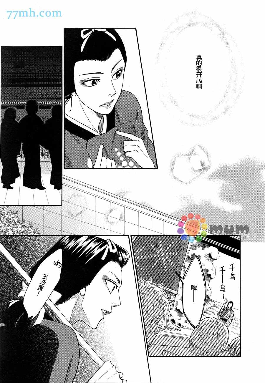 《花恋长词》漫画最新章节第3话免费下拉式在线观看章节第【22】张图片