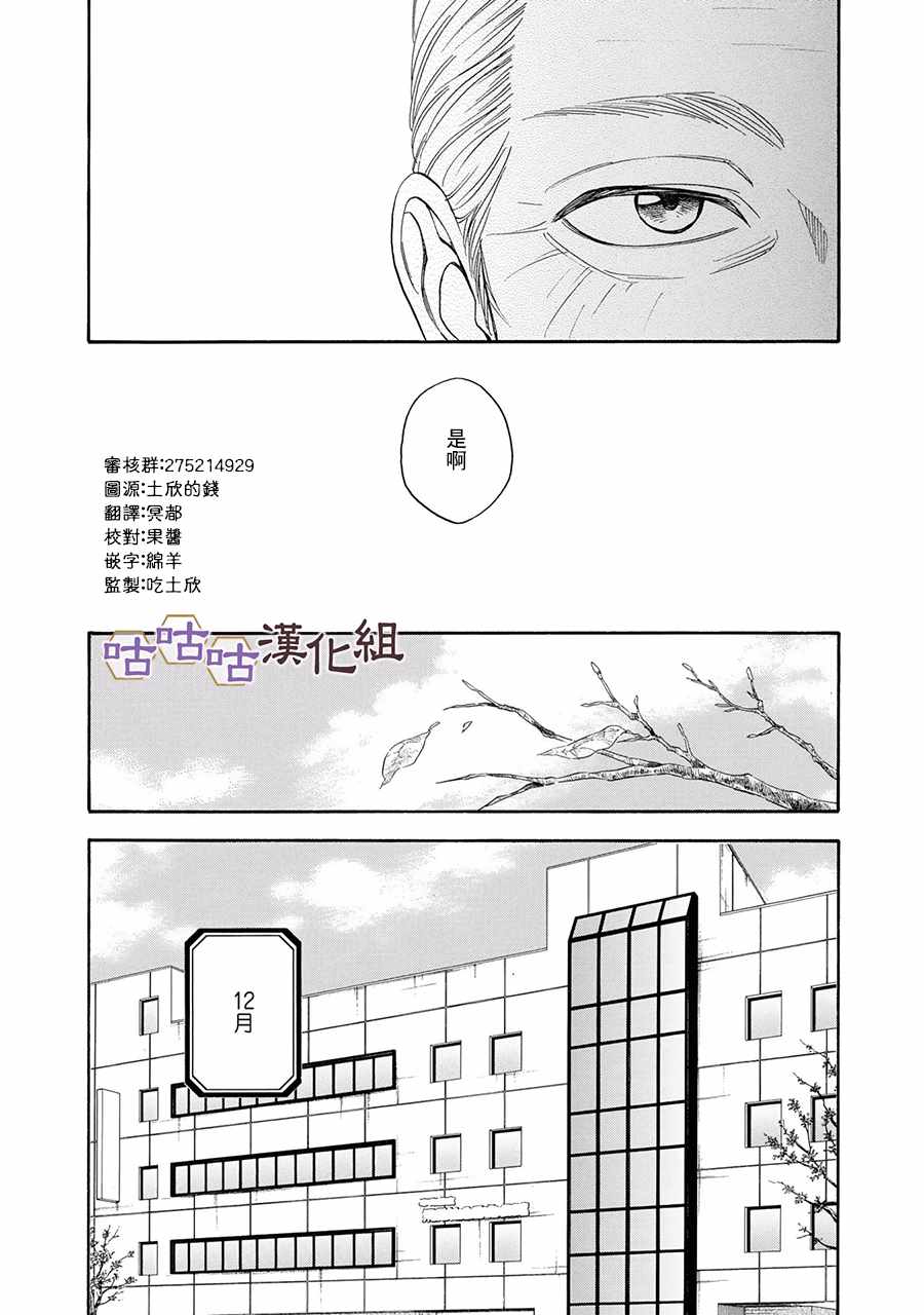 《花恋长词》漫画最新章节第25话免费下拉式在线观看章节第【5】张图片