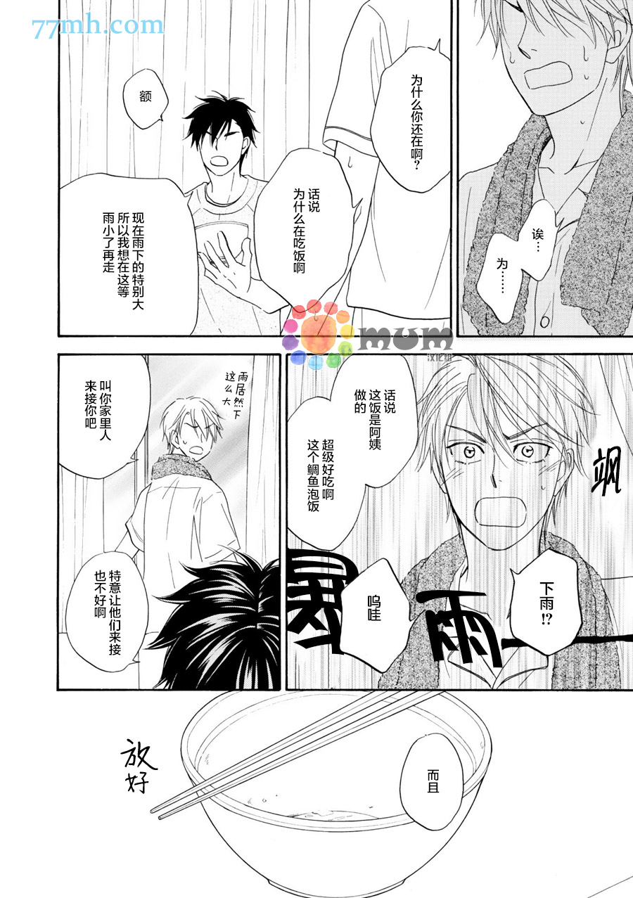 《花恋长词》漫画最新章节第10话免费下拉式在线观看章节第【29】张图片