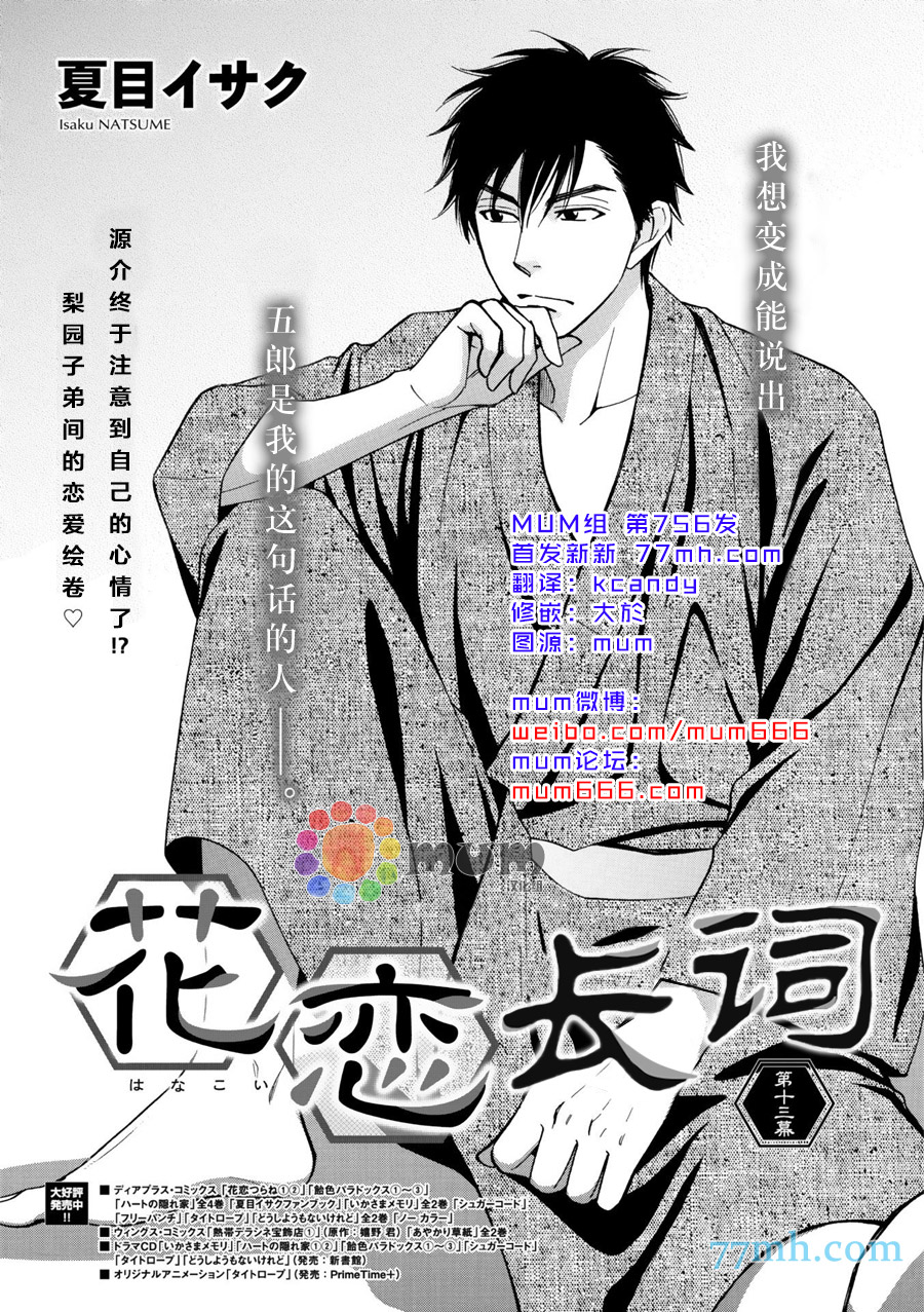 《花恋长词》漫画最新章节第13话免费下拉式在线观看章节第【1】张图片