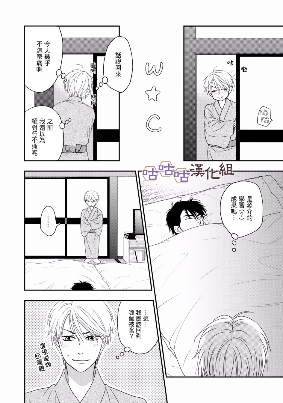 《花恋长词》漫画最新章节第32.5话免费下拉式在线观看章节第【8】张图片