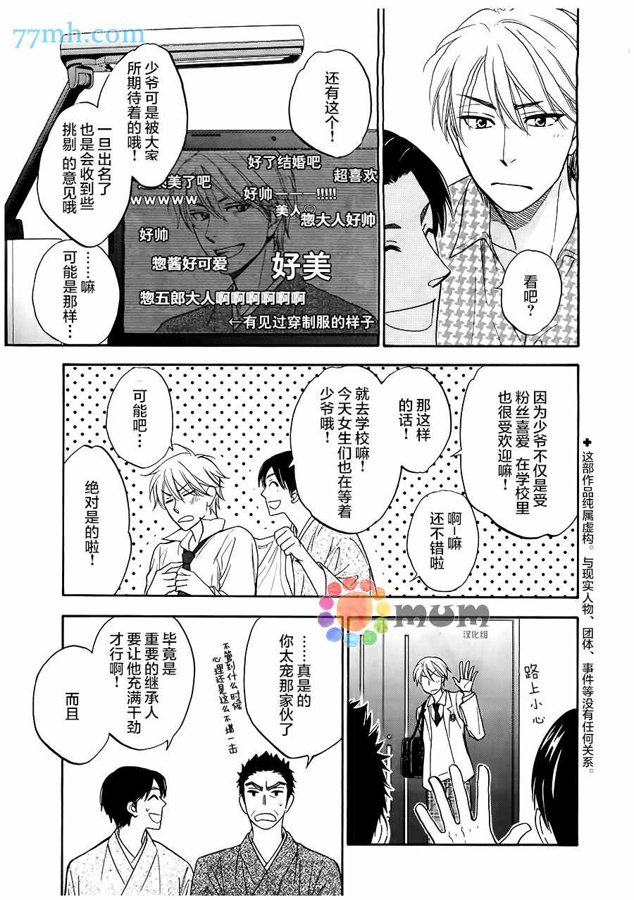 《花恋长词》漫画最新章节第1话免费下拉式在线观看章节第【6】张图片