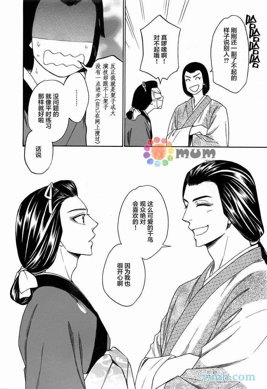 《花恋长词》漫画最新章节第3话免费下拉式在线观看章节第【8】张图片