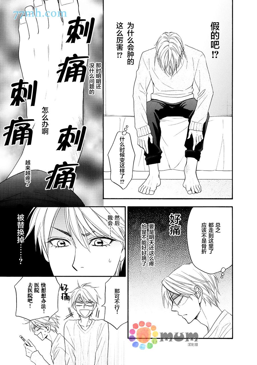 《花恋长词》漫画最新章节第18话免费下拉式在线观看章节第【7】张图片