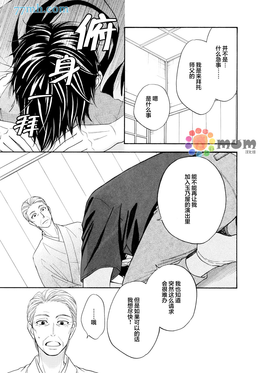 《花恋长词》漫画最新章节第13话免费下拉式在线观看章节第【16】张图片