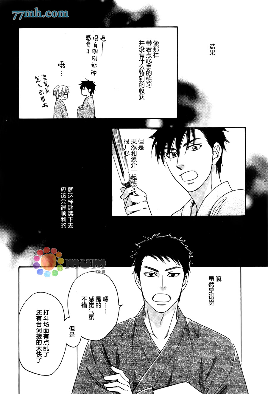 《花恋长词》漫画最新章节第5话免费下拉式在线观看章节第【23】张图片