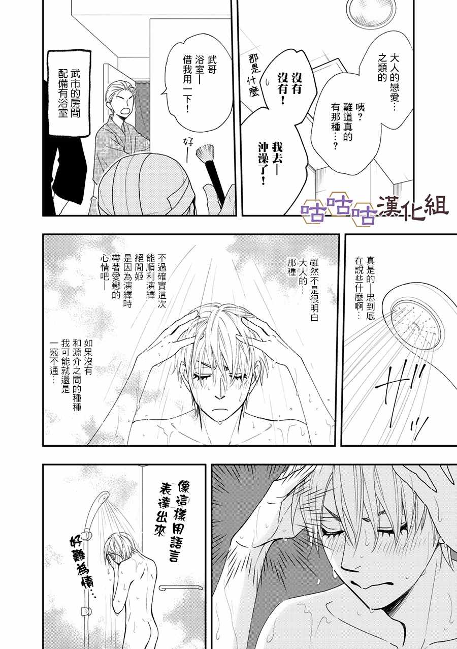 《花恋长词》漫画最新章节第27话免费下拉式在线观看章节第【22】张图片