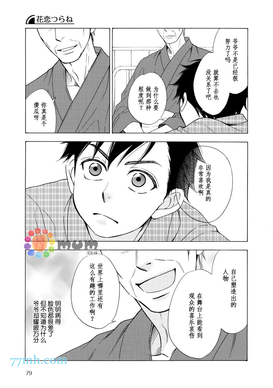 《花恋长词》漫画最新章节第11话免费下拉式在线观看章节第【9】张图片