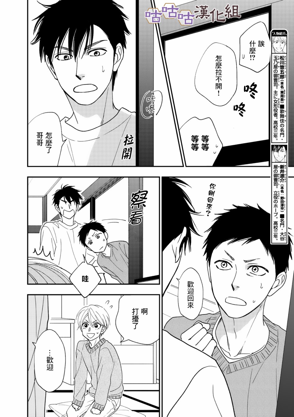 《花恋长词》漫画最新章节第34话免费下拉式在线观看章节第【4】张图片