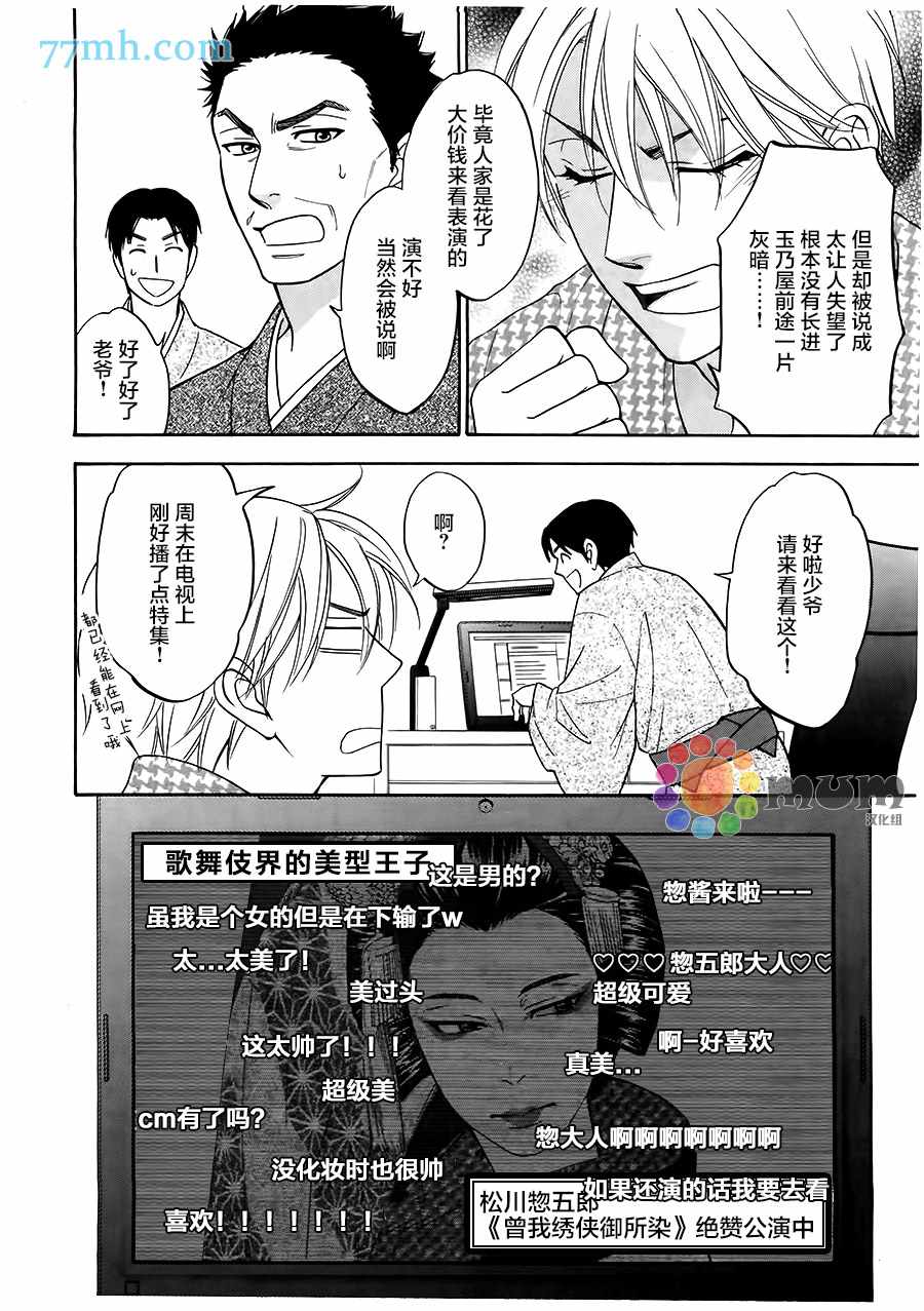 《花恋长词》漫画最新章节第1话免费下拉式在线观看章节第【5】张图片