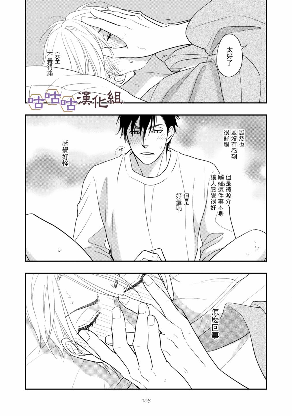 《花恋长词》漫画最新章节第31话免费下拉式在线观看章节第【15】张图片