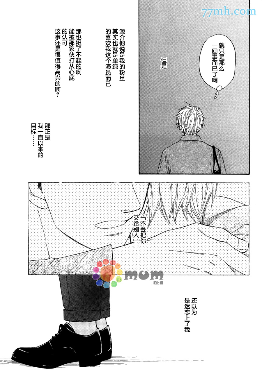 《花恋长词》漫画最新章节第8话免费下拉式在线观看章节第【15】张图片