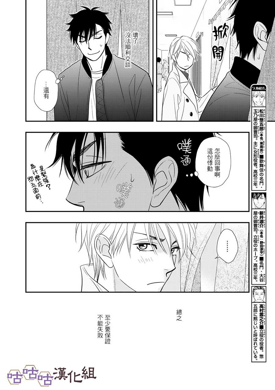 《花恋长词》漫画最新章节第29话免费下拉式在线观看章节第【4】张图片