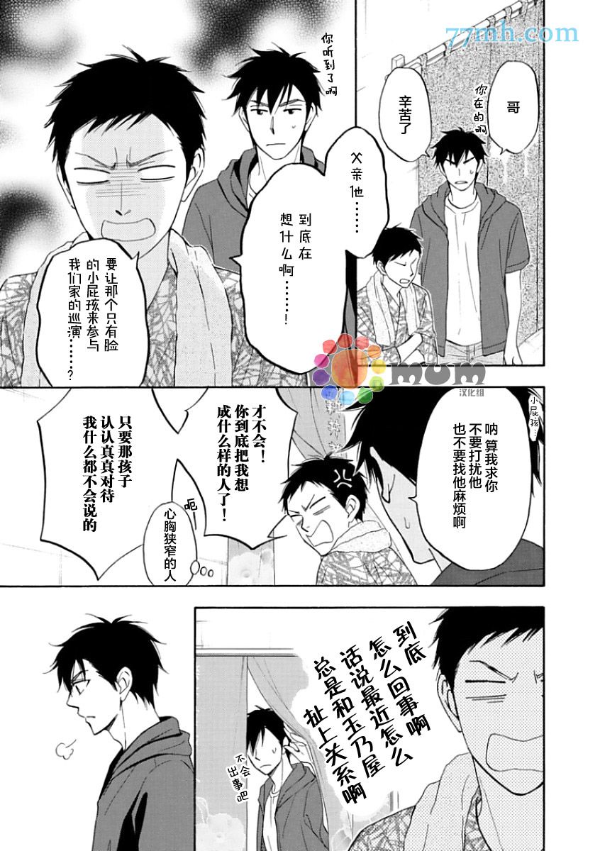 《花恋长词》漫画最新章节第14话免费下拉式在线观看章节第【13】张图片