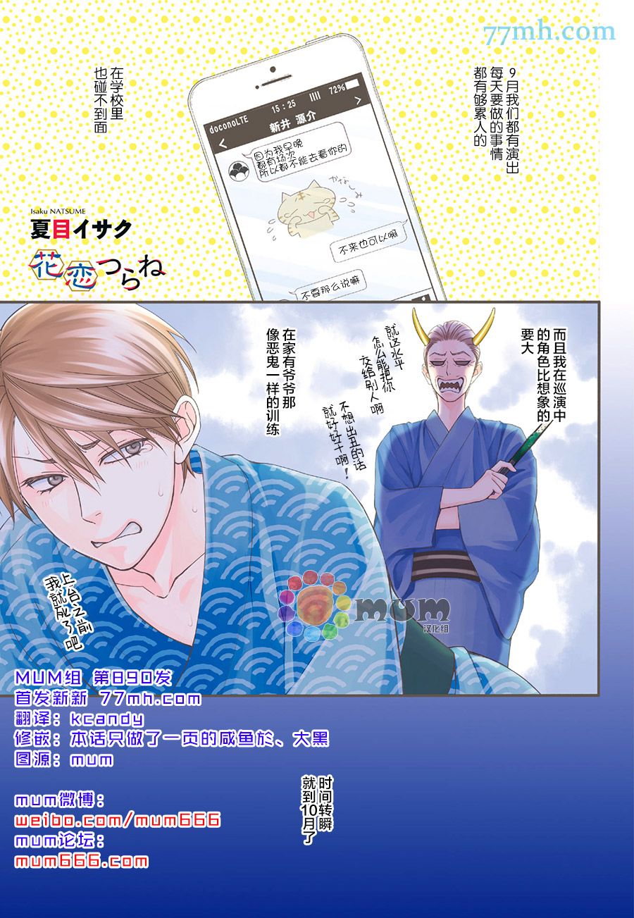 《花恋长词》漫画最新章节第15话免费下拉式在线观看章节第【1】张图片