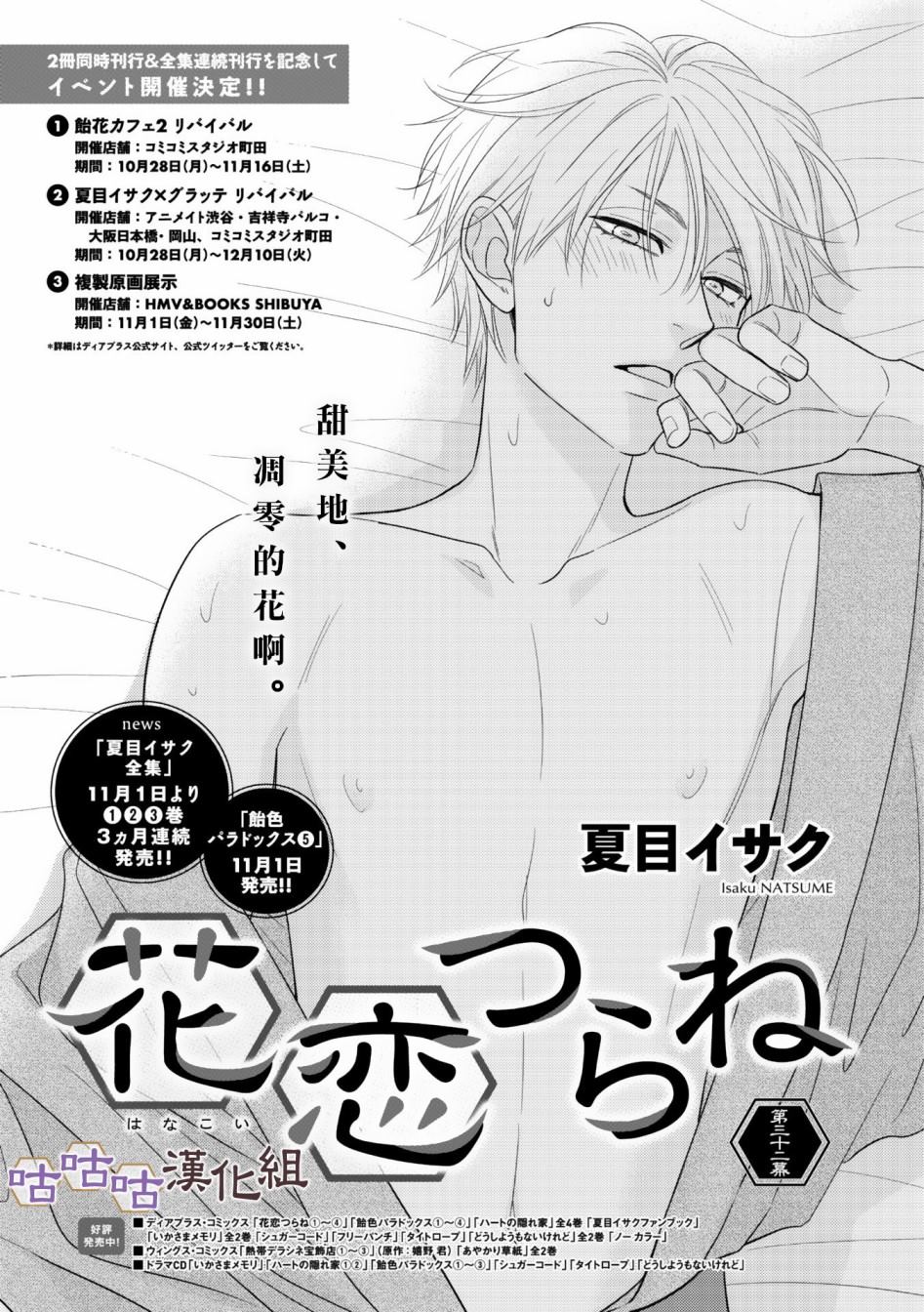 《花恋长词》漫画最新章节第32话免费下拉式在线观看章节第【2】张图片