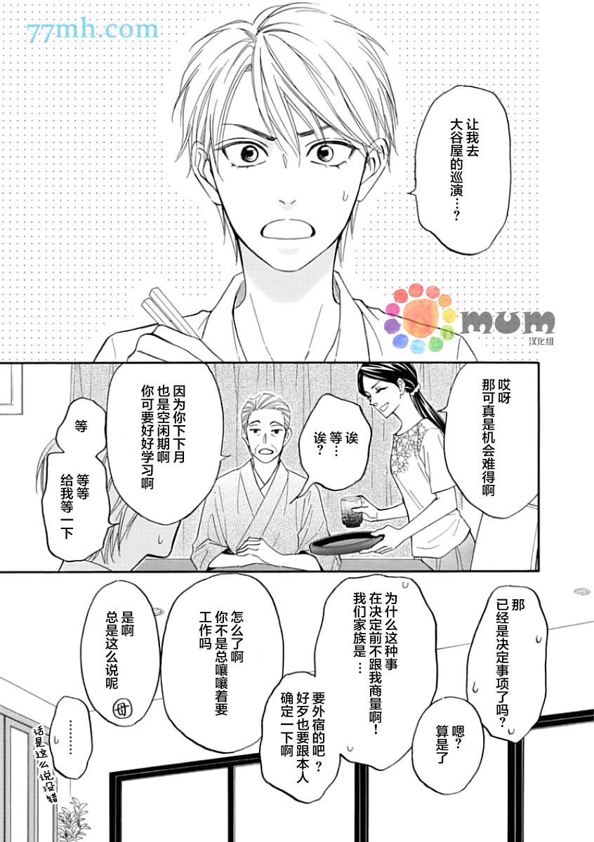 《花恋长词》漫画最新章节第14话免费下拉式在线观看章节第【15】张图片