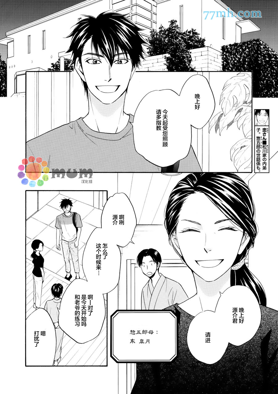 《花恋长词》漫画最新章节第10话免费下拉式在线观看章节第【15】张图片