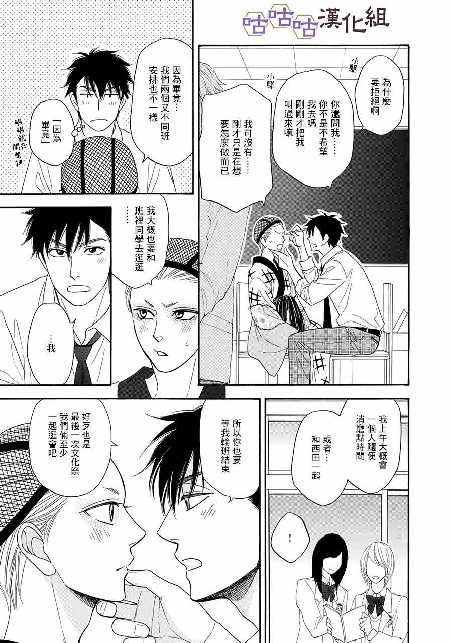 《花恋长词》漫画最新章节第22话免费下拉式在线观看章节第【13】张图片