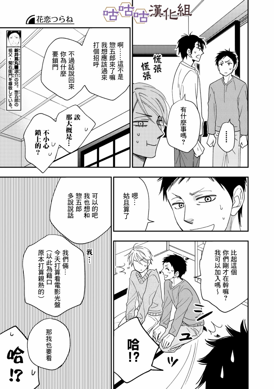 《花恋长词》漫画最新章节第34话免费下拉式在线观看章节第【5】张图片