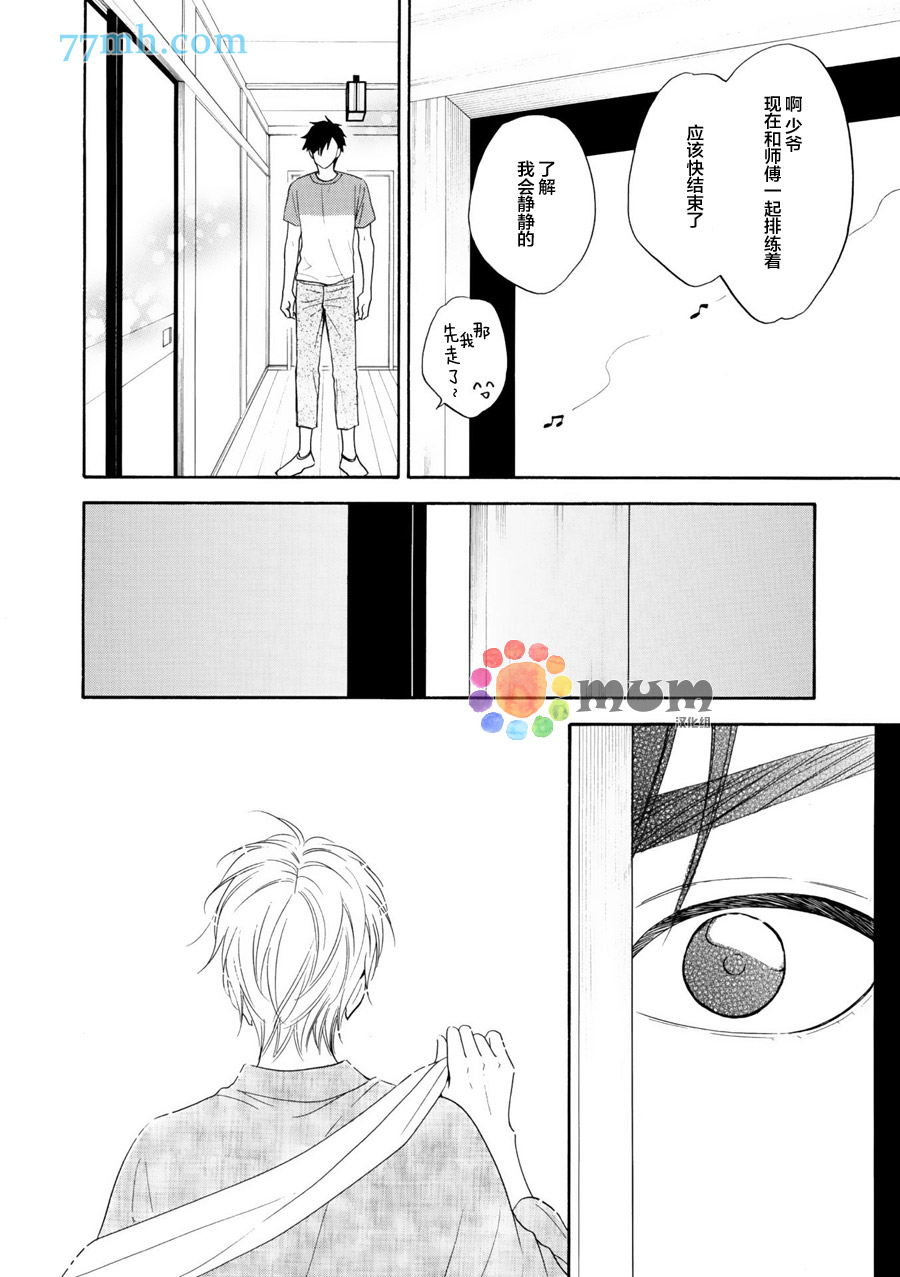 《花恋长词》漫画最新章节第10话免费下拉式在线观看章节第【17】张图片