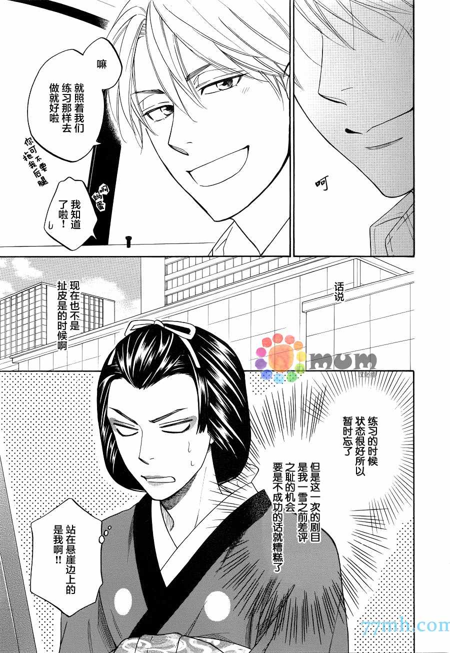 《花恋长词》漫画最新章节第3话免费下拉式在线观看章节第【5】张图片