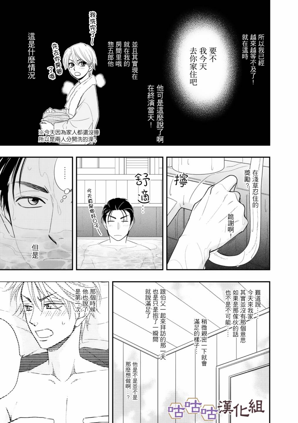 《花恋长词》漫画最新章节第31话免费下拉式在线观看章节第【3】张图片