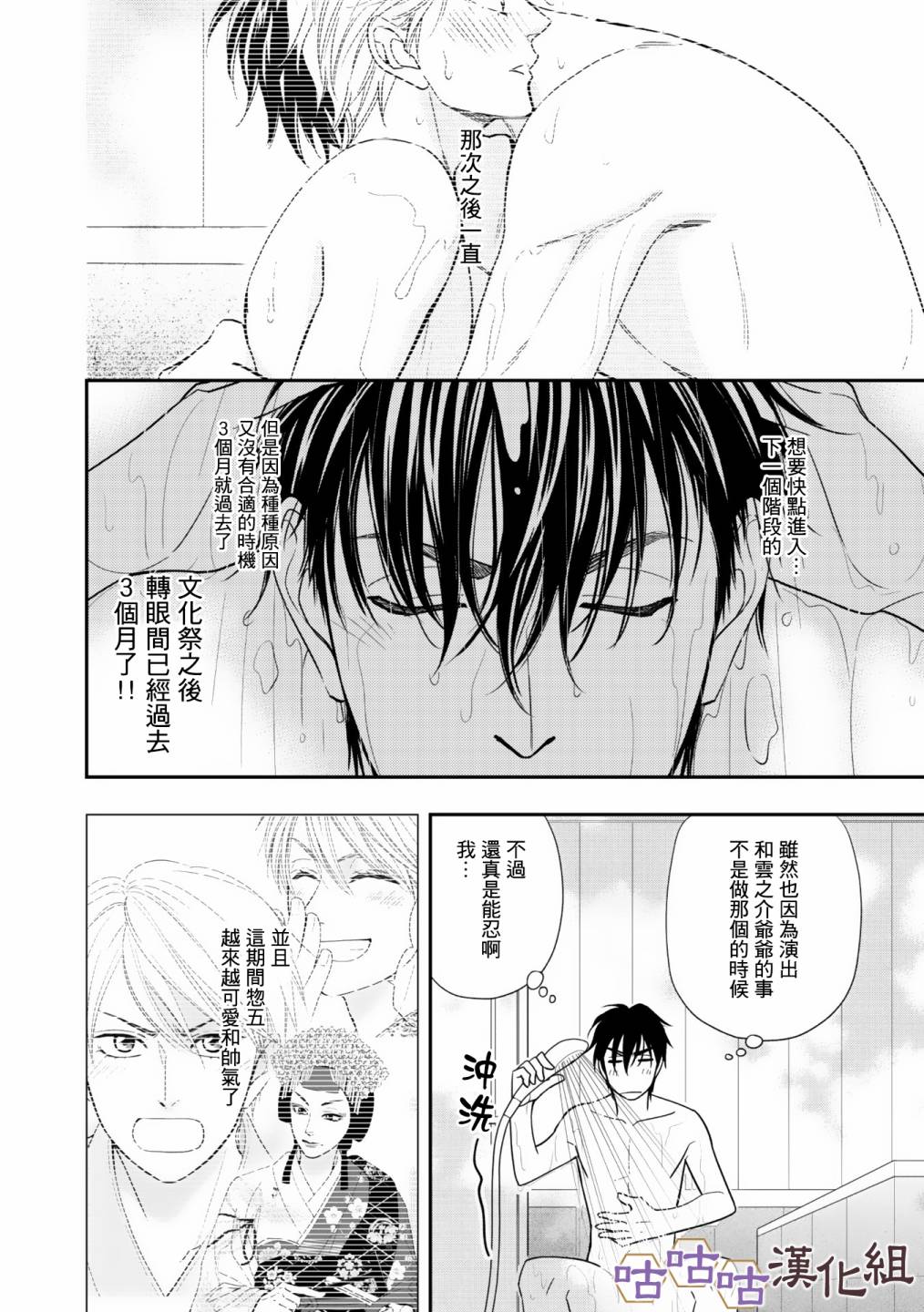 《花恋长词》漫画最新章节第31话免费下拉式在线观看章节第【2】张图片