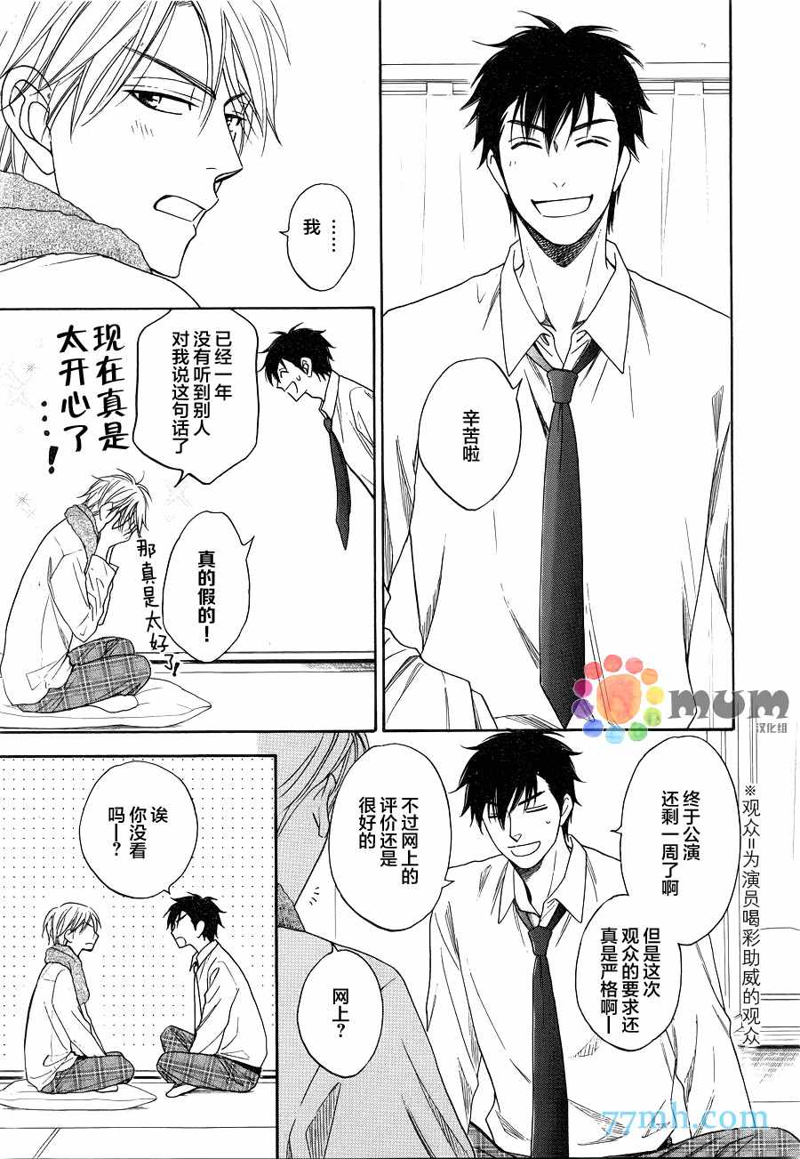 《花恋长词》漫画最新章节第3话免费下拉式在线观看章节第【24】张图片