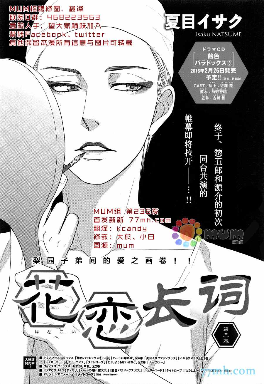 《花恋长词》漫画最新章节第3话免费下拉式在线观看章节第【1】张图片