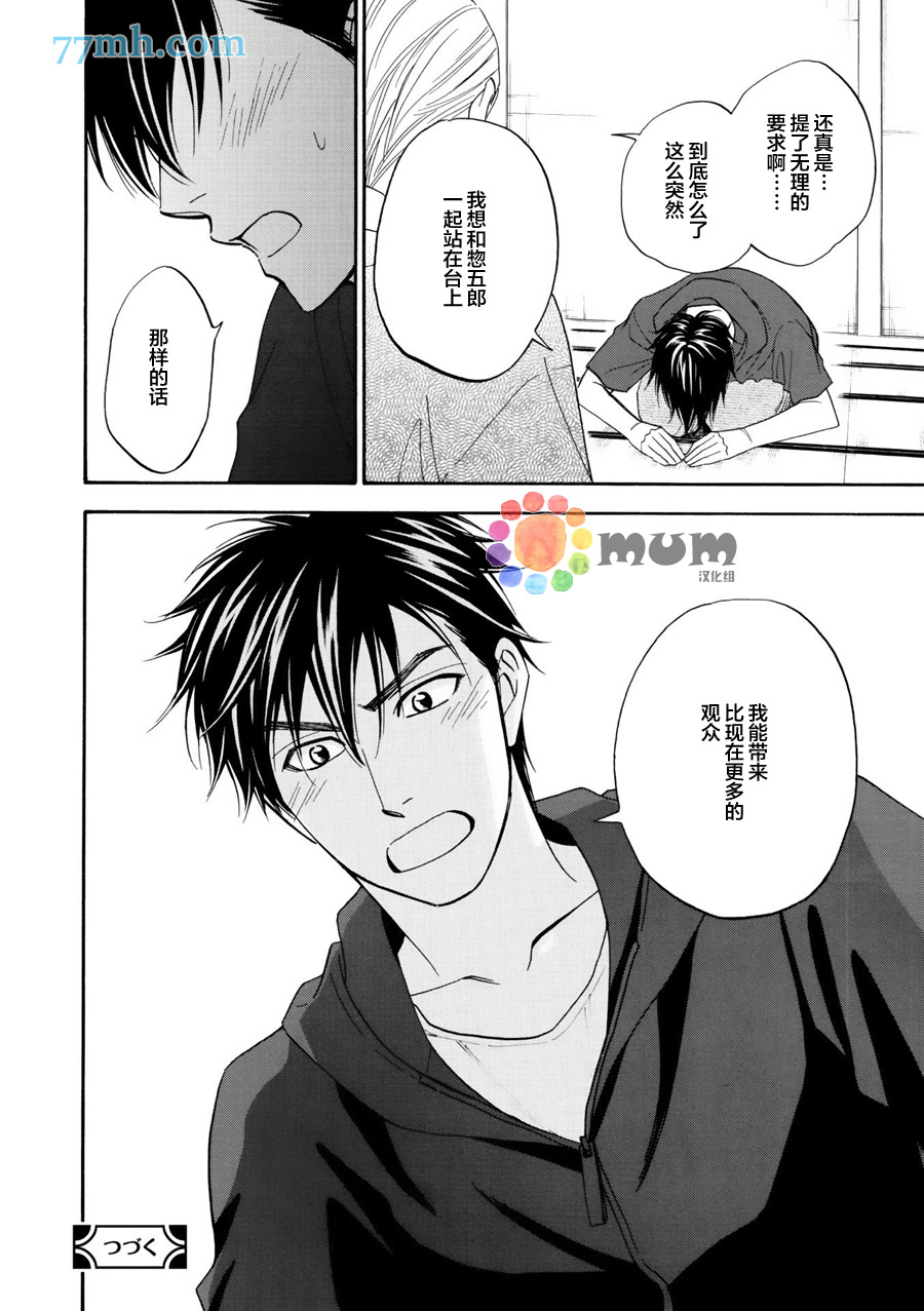 《花恋长词》漫画最新章节第13话免费下拉式在线观看章节第【17】张图片