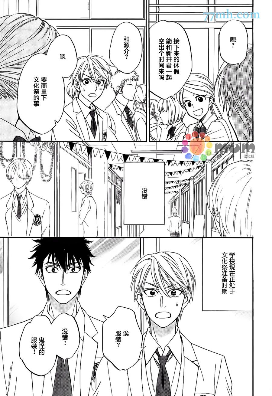 《花恋长词》漫画最新章节第20话免费下拉式在线观看章节第【9】张图片