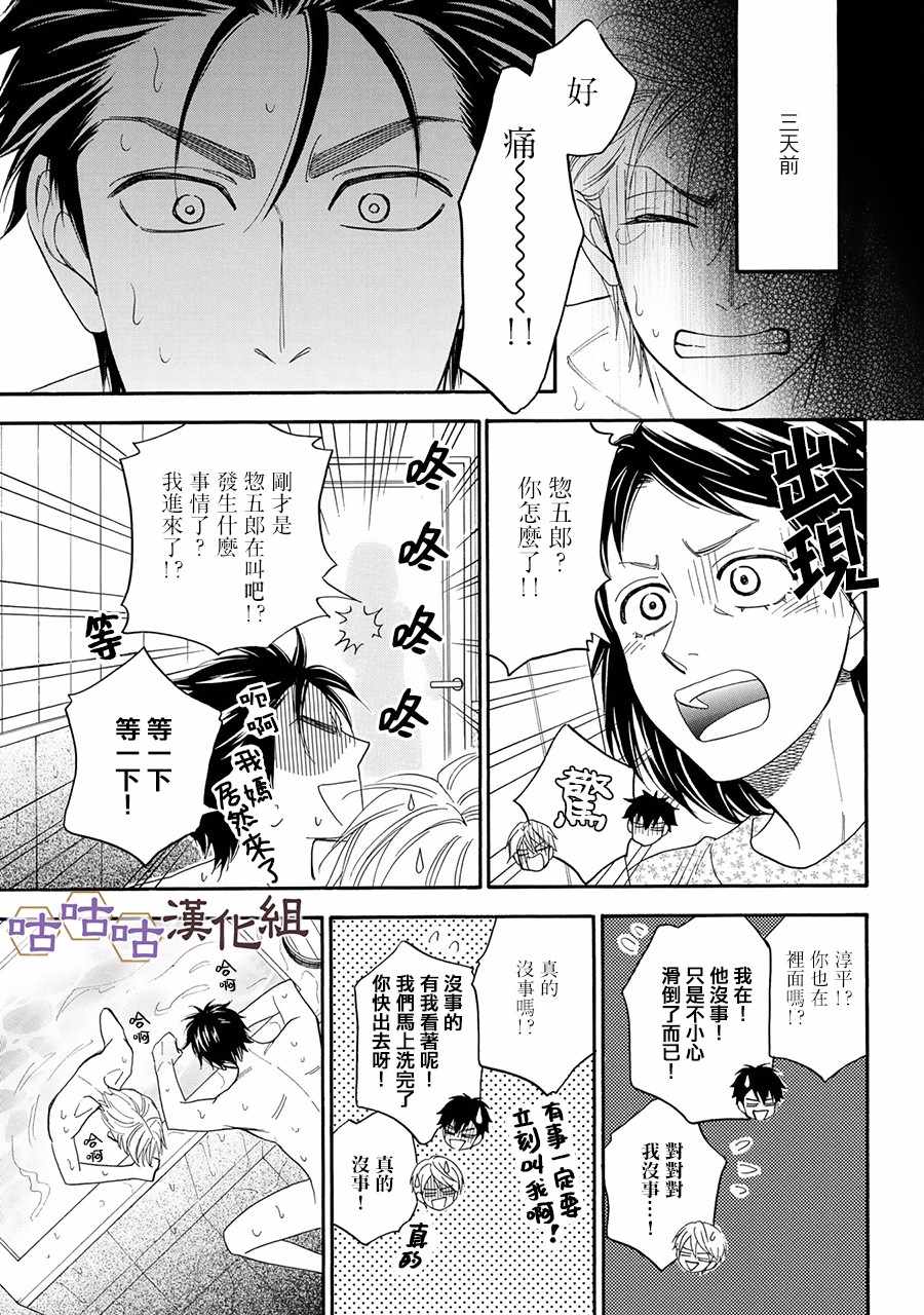 《花恋长词》漫画最新章节第22话免费下拉式在线观看章节第【4】张图片