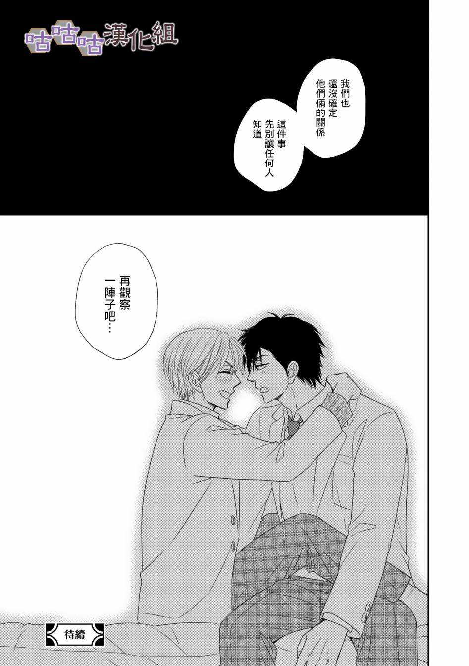 《花恋长词》漫画最新章节第33话免费下拉式在线观看章节第【27】张图片